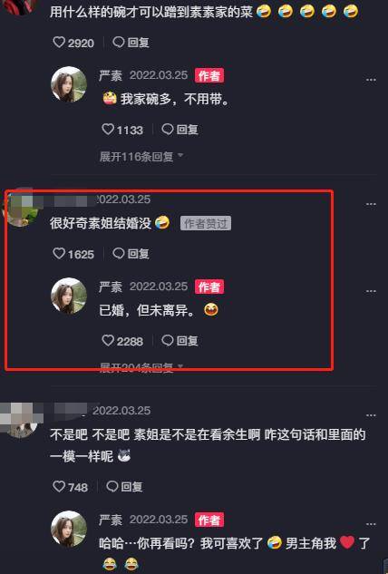 jk廚娘嚴素回應感情狀況已婚未離異網友沒法蹭流量了