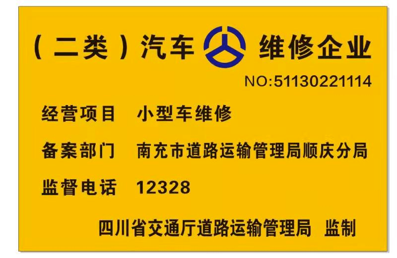 车辆保养,维护:公司拥有自营的二类资质的汽车修理厂,为您提供专业