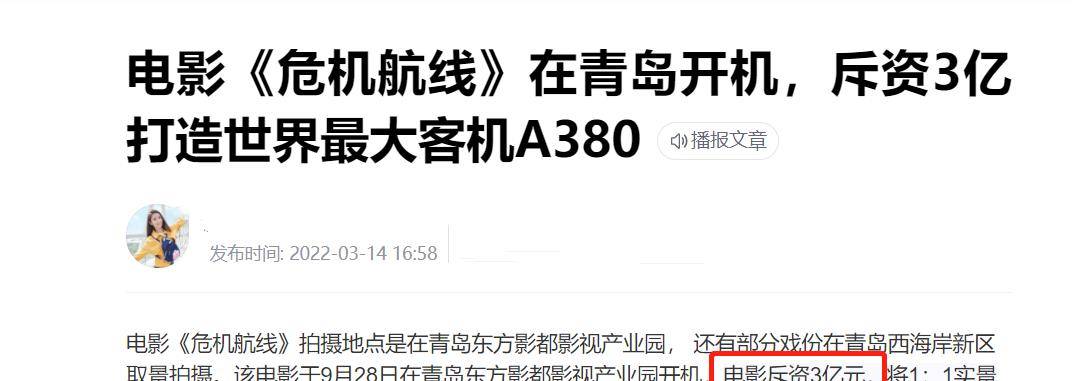 成本|曝刘德华电影《危机航线》或无法上映，3亿成本恐付诸东流