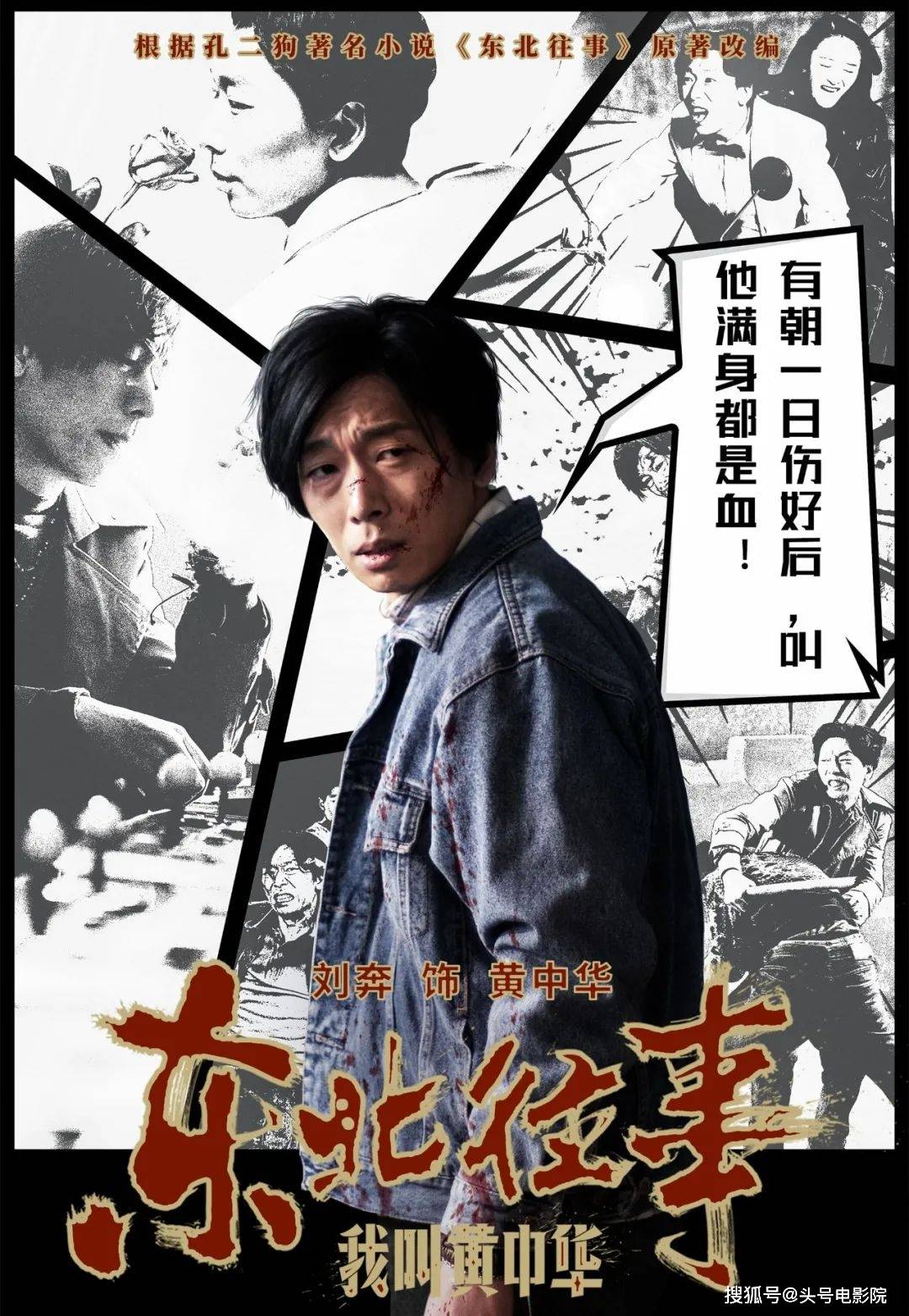 往事|8.8高分戏上新！配角转正，赵红兵回归，《东北往事》还是那狠味