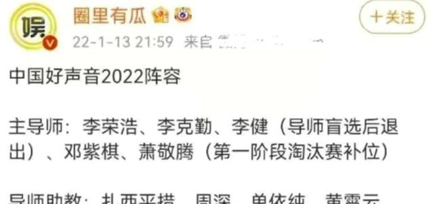 分析|2022《好声音》导师又有新版本，仔细分析，有两人可信度较高？