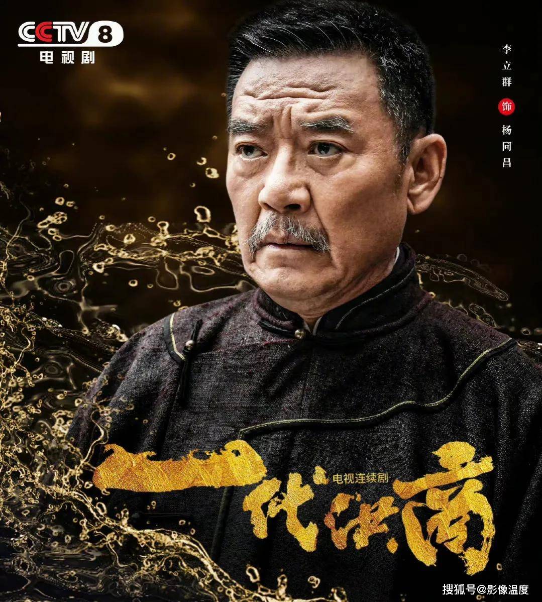 洪商|央视今晚强势首播：年代大剧《一代洪商》来了，张丰毅李立群5大戏骨联手