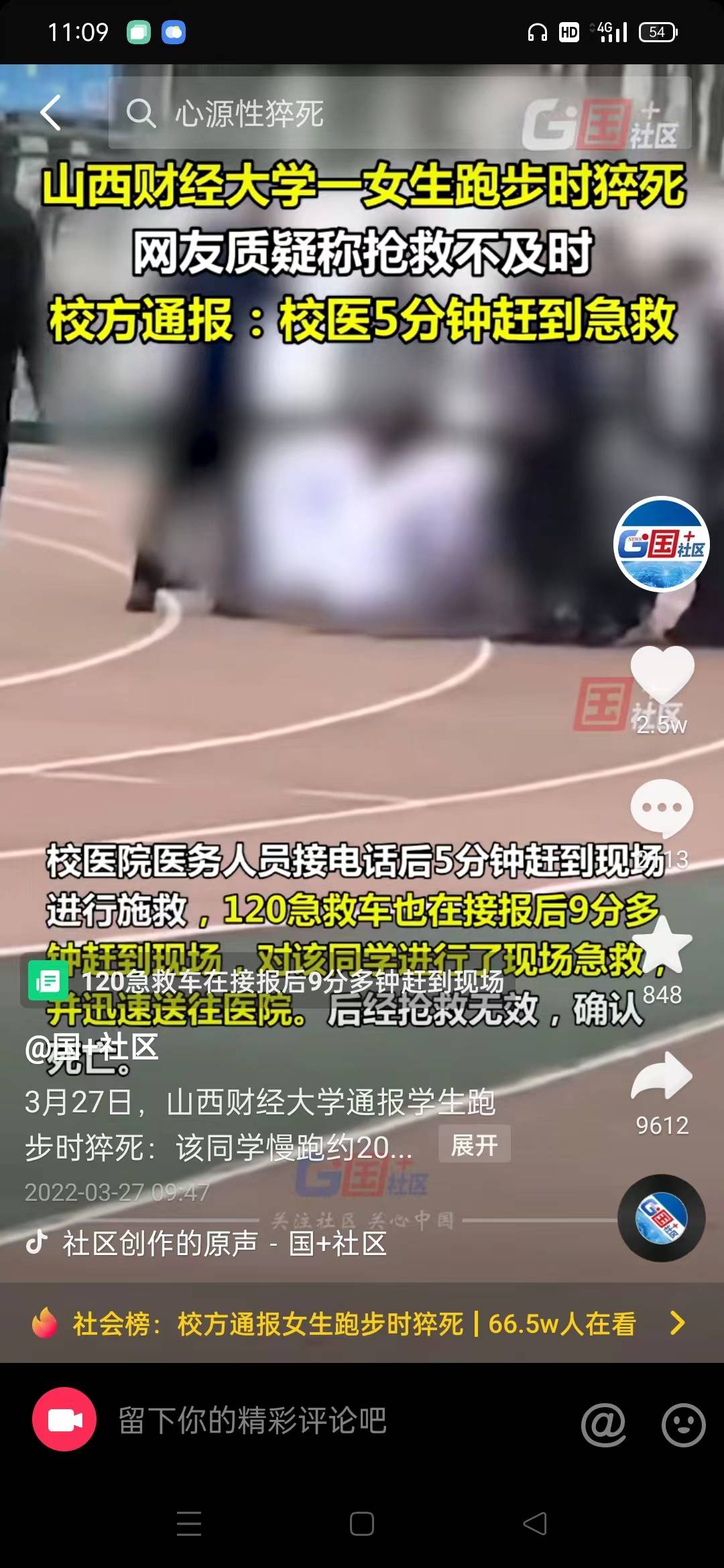 山西财经大学一女生跑步时猝死网友质疑因抢救不及时，校方说明真实情况！