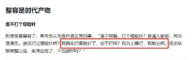 方法琼瑶送给秦岚的那句Slogan：谁还不打个瘦脸针咋地？