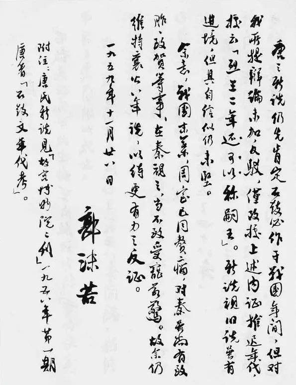 郭沫若石鼓文研究手稿学养气息跃然纸上