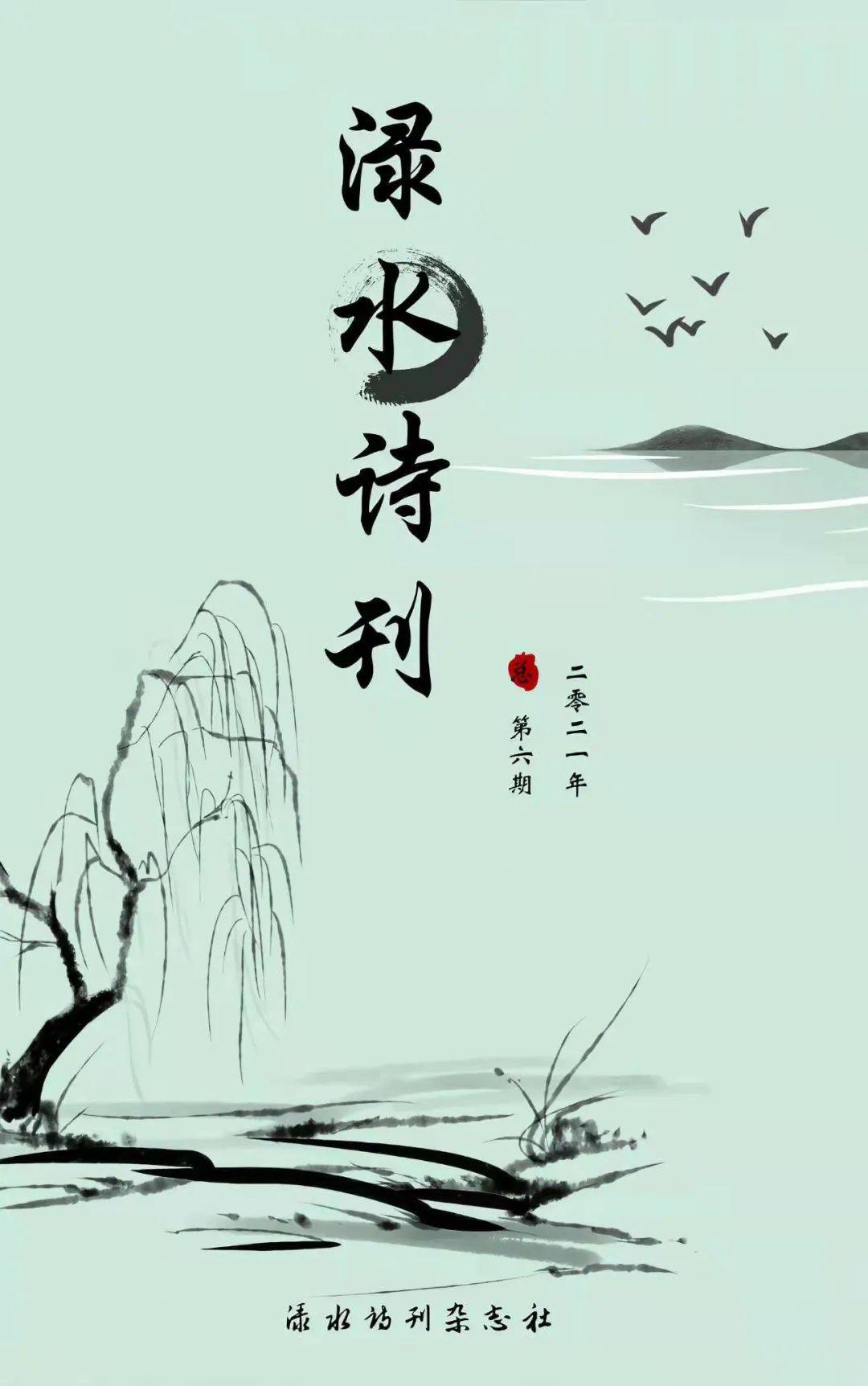 关于《渌水诗刊》杂志社