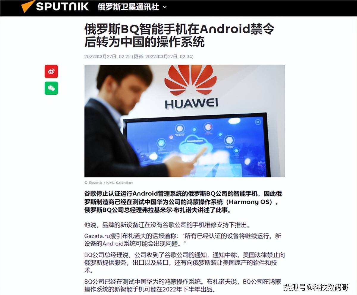原创谷歌不让用安卓俄罗斯手机品牌宣布计划改用华为鸿蒙系统