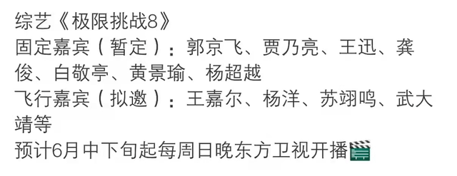 流量|《极挑》第八季被曝大换血，白敬亭龚俊常驻，岳云鹏雷佳音离开