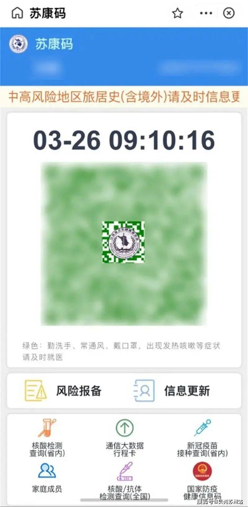 【贝壳苏州资讯】注意！苏康码又更新了