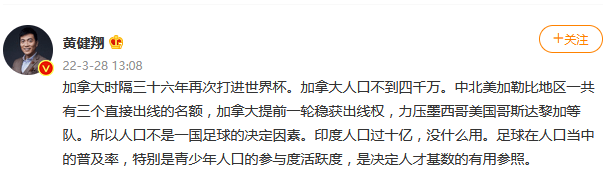 黃健翔
：人口不是足球的決定因素 印度人口過十億沒什麽用