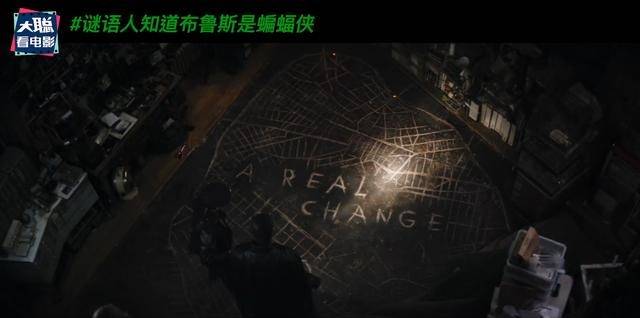 Bruce|《新蝙蝠侠》：谜语人知晓蝙蝠侠身份吗？删减片段神秘人解析