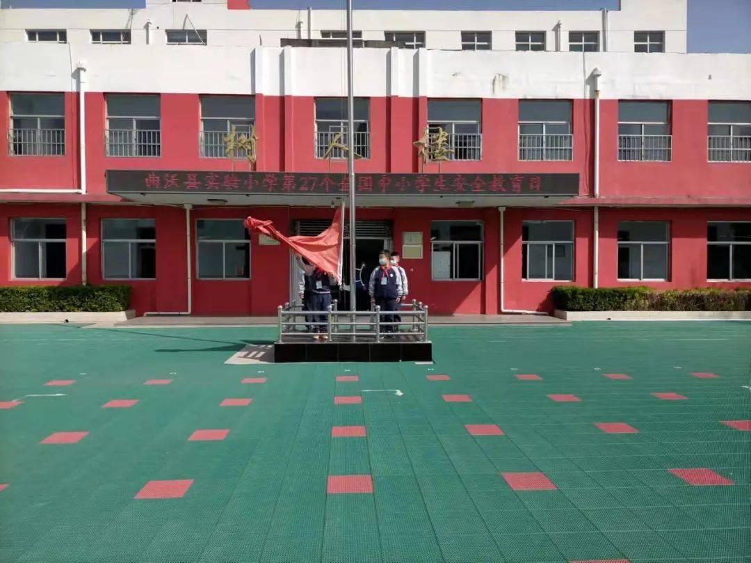 曲沃县实验小学开展第27个全国中小学生安全教育日活动安全教育日活动