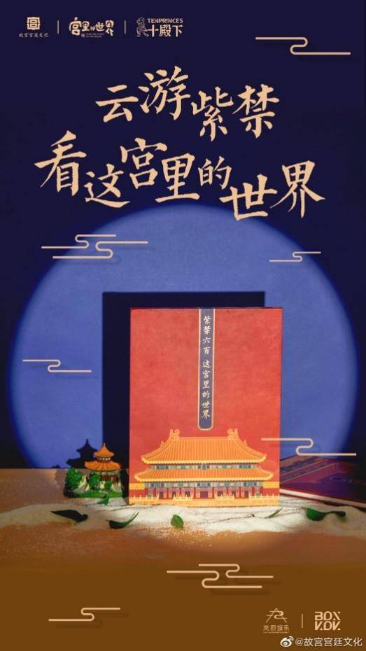 产品 十殿下：宫廷文化演绎传统与时尚的守正创新！