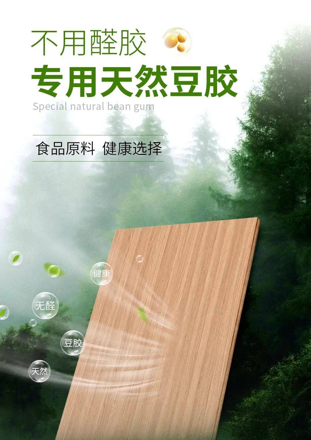 这与板材使用环保大豆植物胶有着直接的关系,雪宝板材采用最新型的