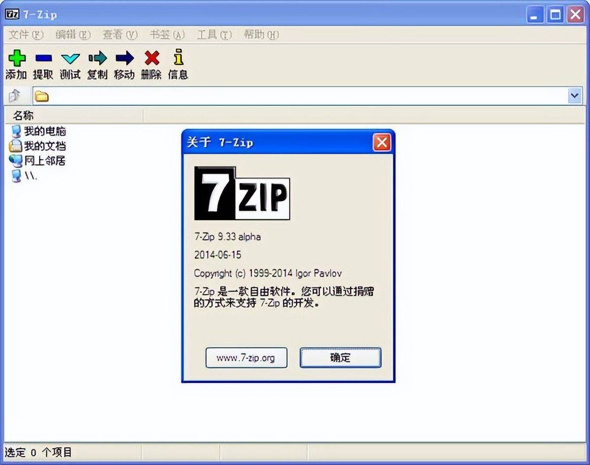 7zip怎么加密压缩文件