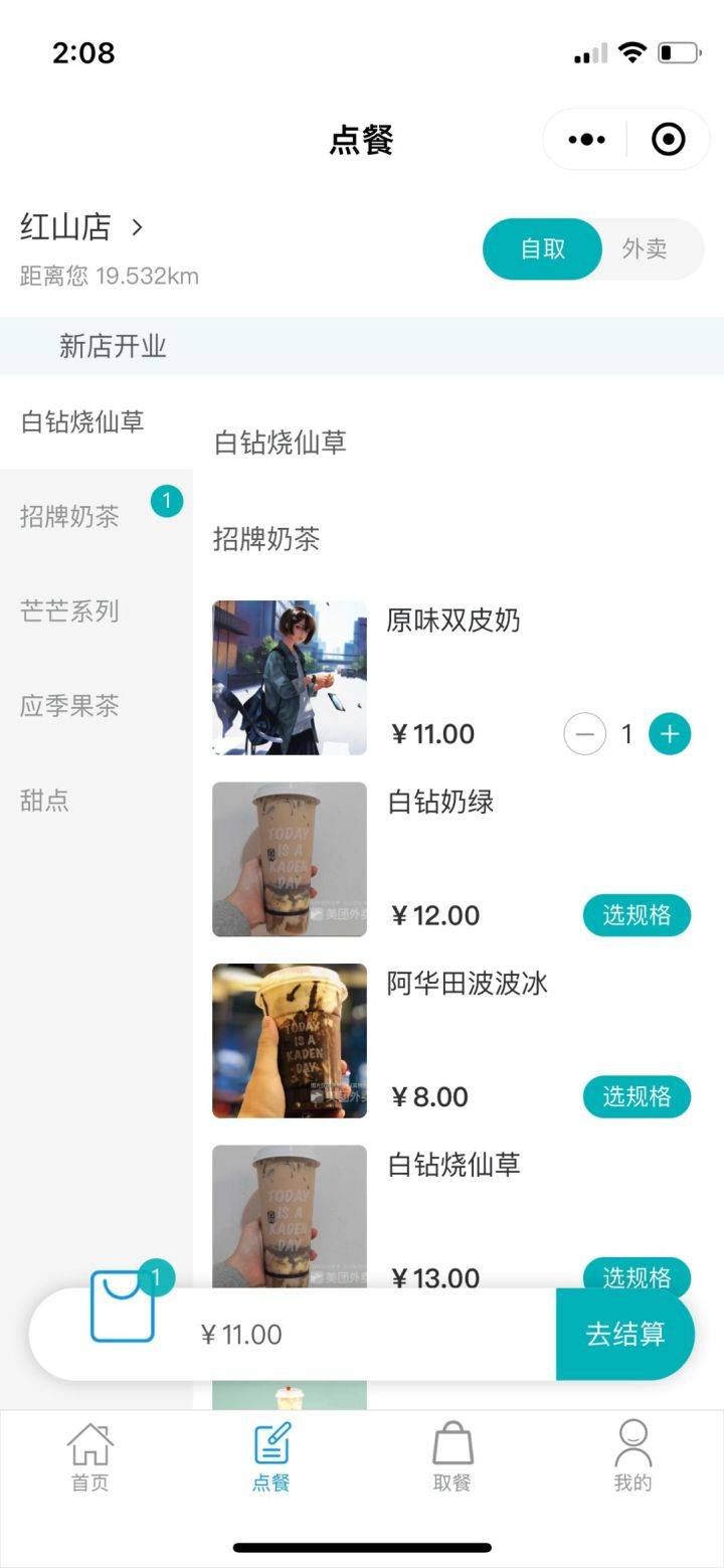 类似肯德基，麦当劳，喜茶外卖点餐小程序APP开发建设项目