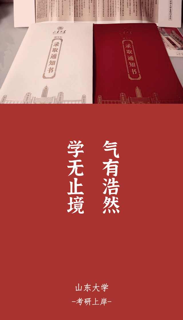 2022考研录取通知书壁纸来啦清华人大复旦武大收藏