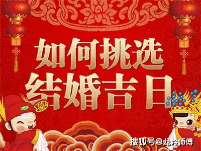 婚姻|龙吟师傅给大家讲讲我们那的婚嫁习俗，婚嫁及择日