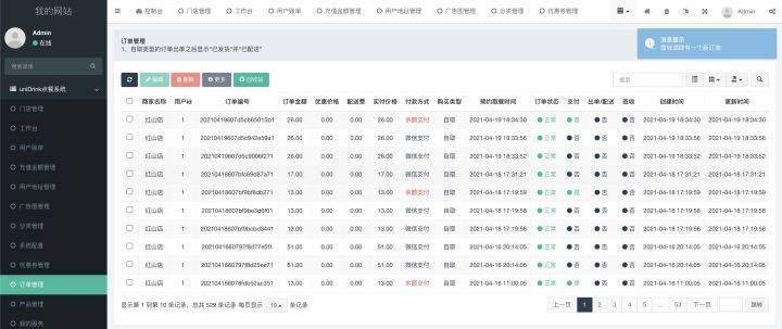 类似肯德基，麦当劳，喜茶外卖点餐小程序APP开发建设项目