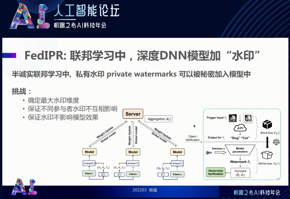 FATE联邦学习开源社区技术指导委员会主席杨强：重视可信联邦学习