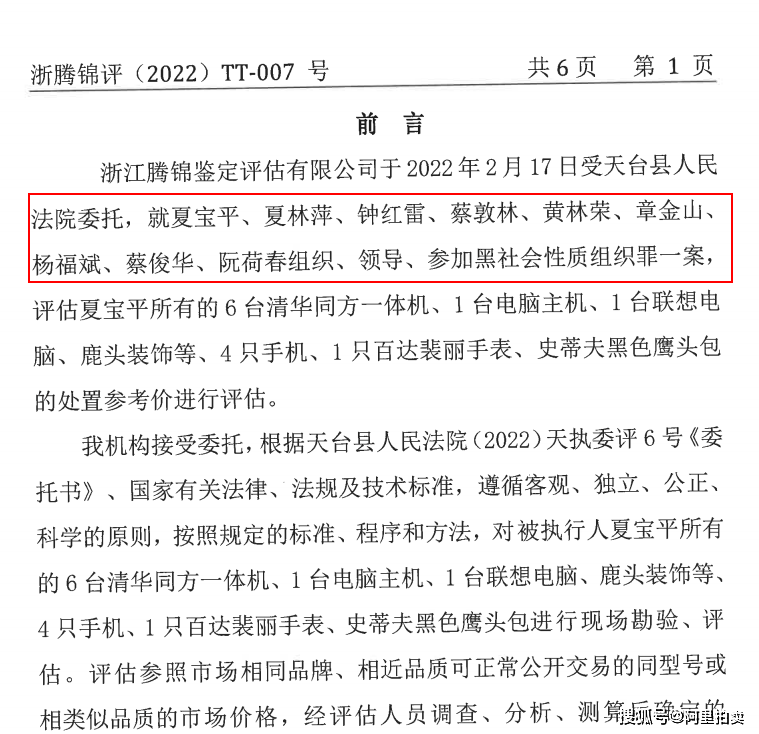 这块百达翡丽原主人是个"黑老大"_夏宝平_物品_黑社会