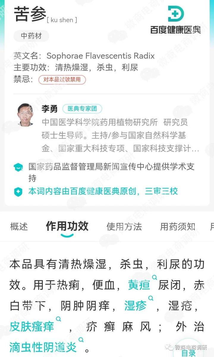 贡小美凝胶称可治疗HPV 五级代理团队计酬涉嫌违法违规(图31)