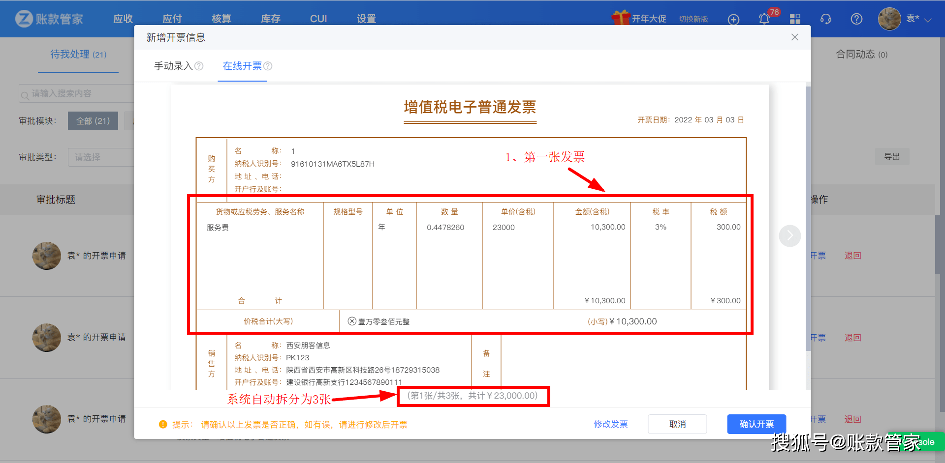 合同分摊多个项目,发票超额自动拆分账款管家全新升级,包含6大能力!