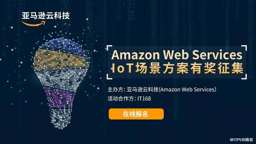亚马逊云科技启动iot场景优秀案例征集活动 Itpub 申报 方案