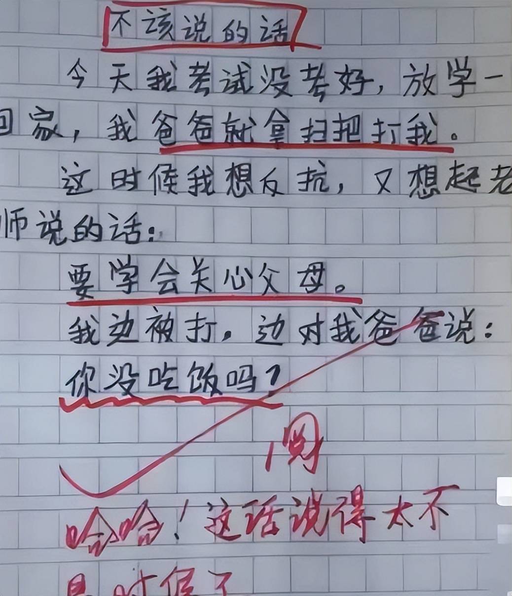 爸爸的毛小朋友作文走紅父親看後暴跳如雷老師卻笑出鵝叫