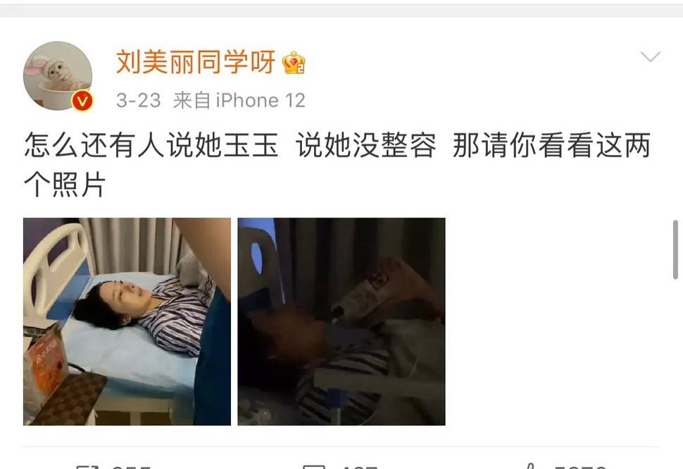 闺蜜晒手术单病床照,还花的小吴的钱_刘美丽_网友_照片