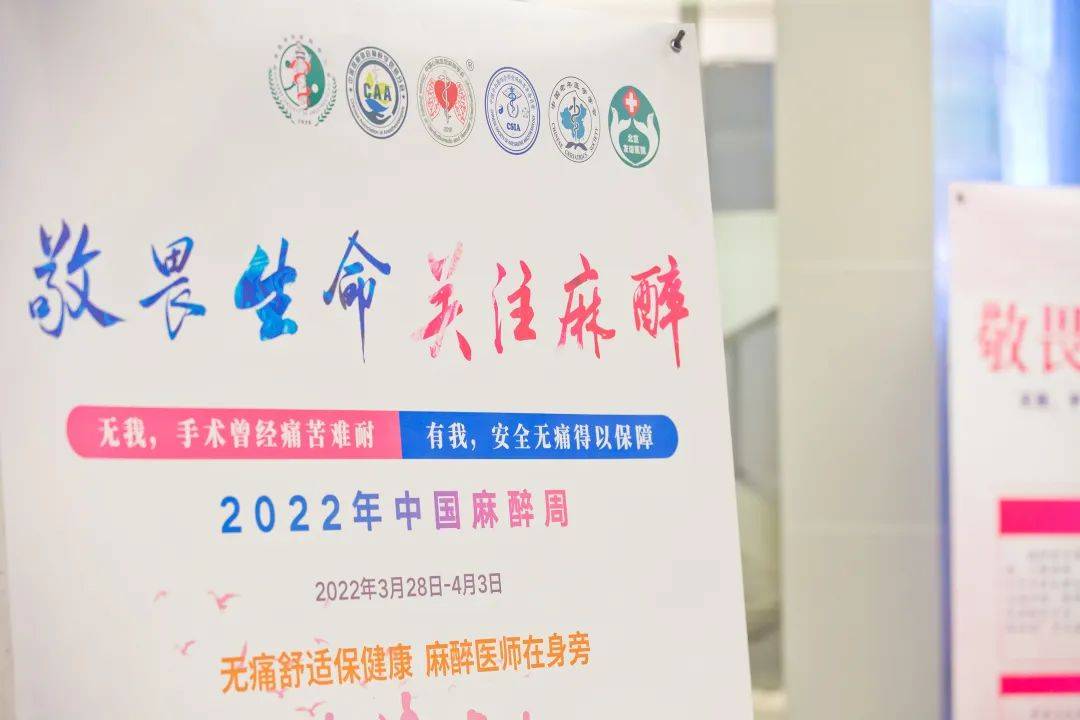 北京友谊医院举办2022年中国麻醉周义诊活动