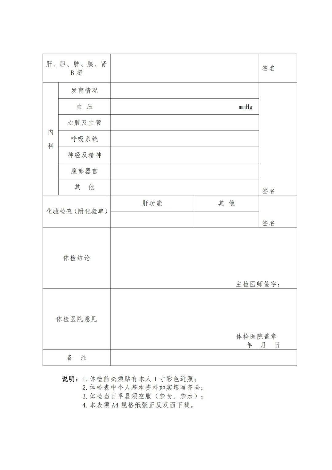 3 河南省教师资格申请人员体检表