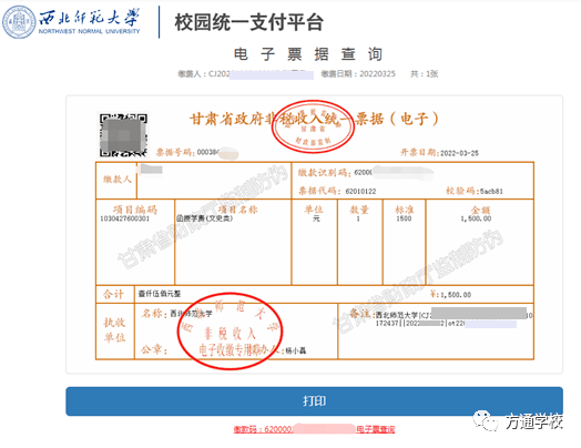 网上学费缴费凭证图片图片