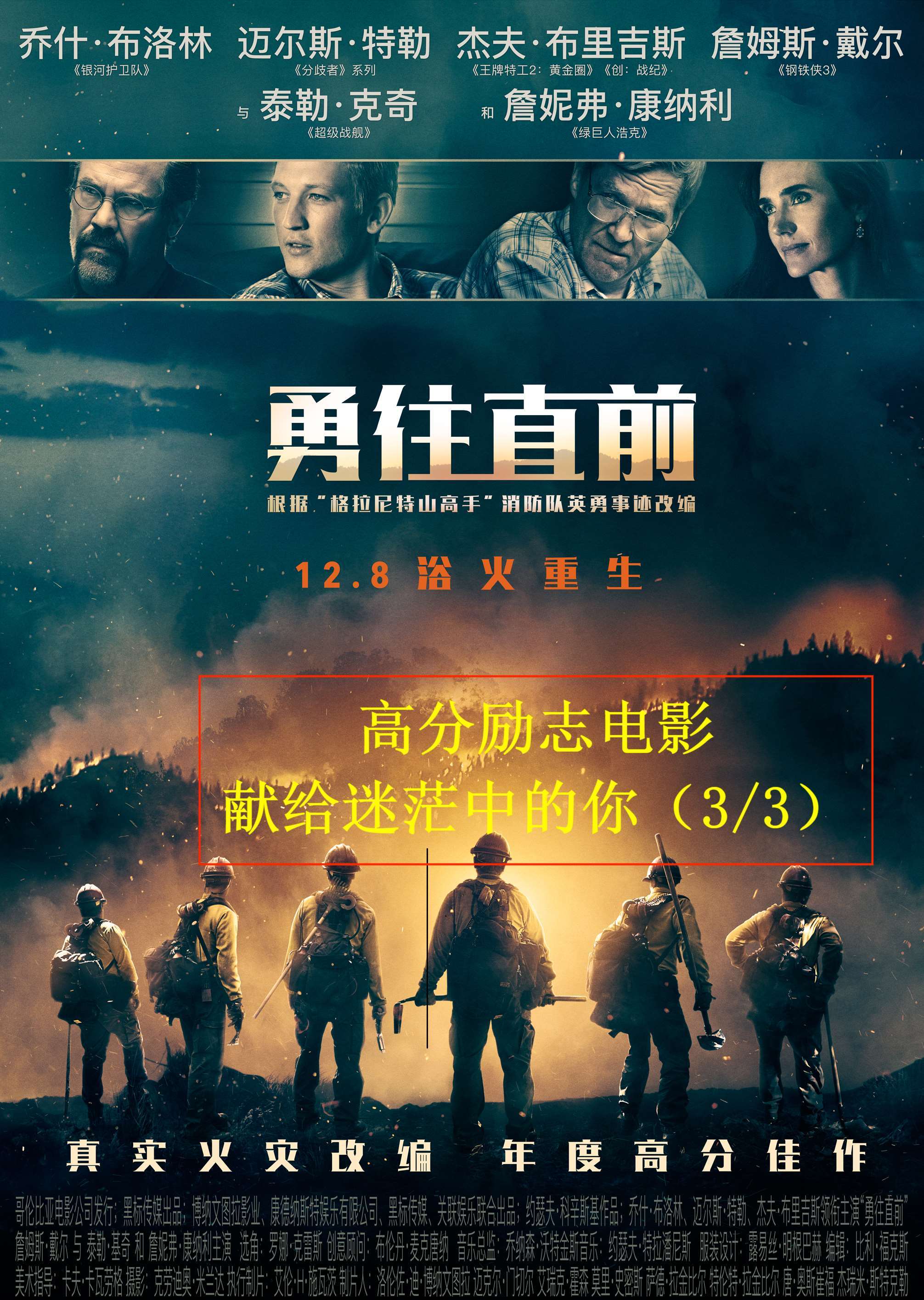 真实事件改编豆瓣82分高分励志电影勇往直前33