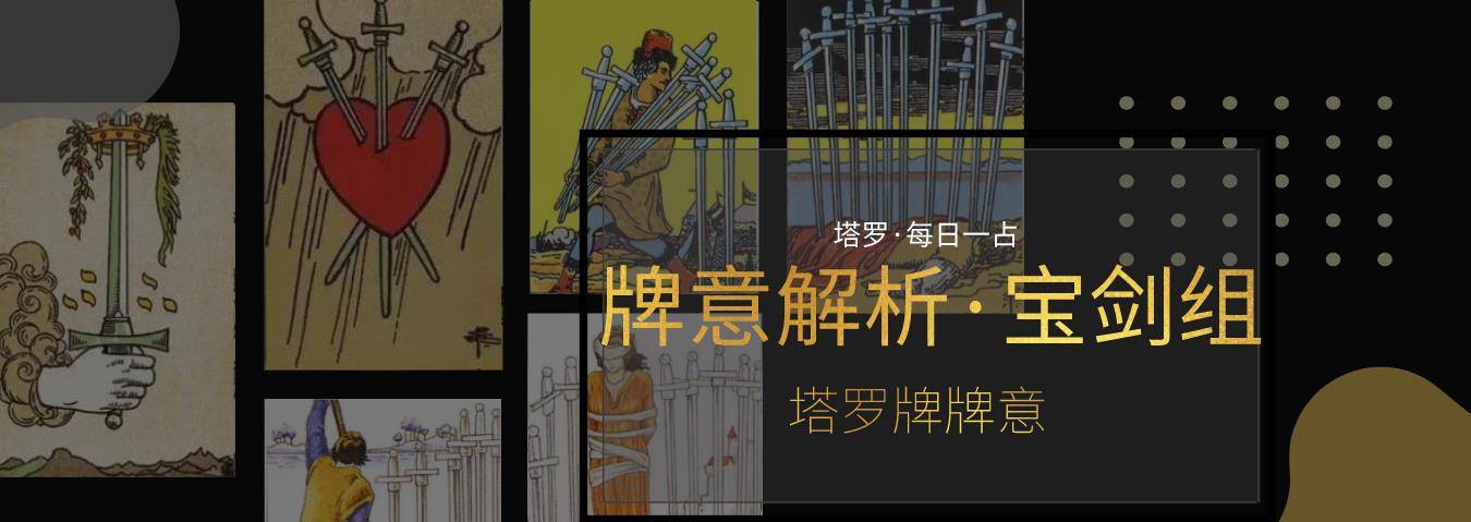 基础 - 塔罗牌· 宝剑7(正位逆位)牌意解析_感情_对方_方对
