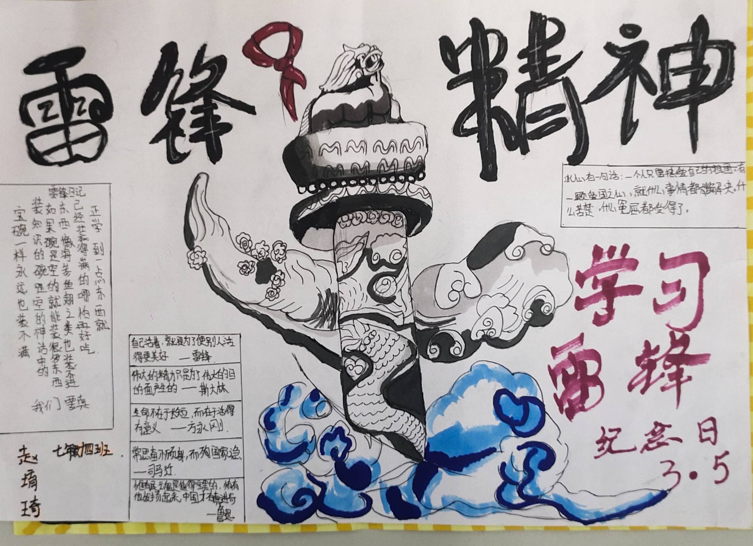 河南义马市第一初级中学开展弘扬雷锋精神做新时代好少年手抄报展评