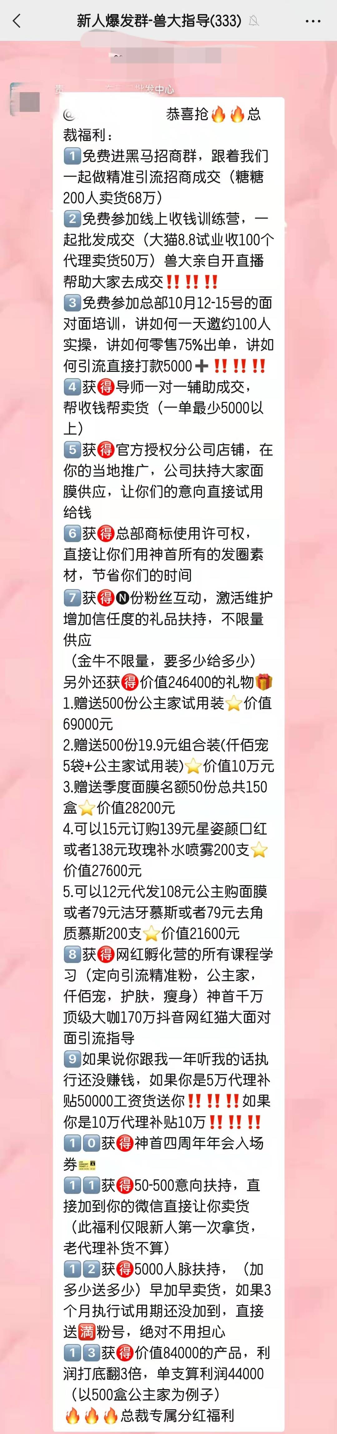 神首仟佰宠被曝模式涉嫌传销 产品或对人身体造成伤害(图3)