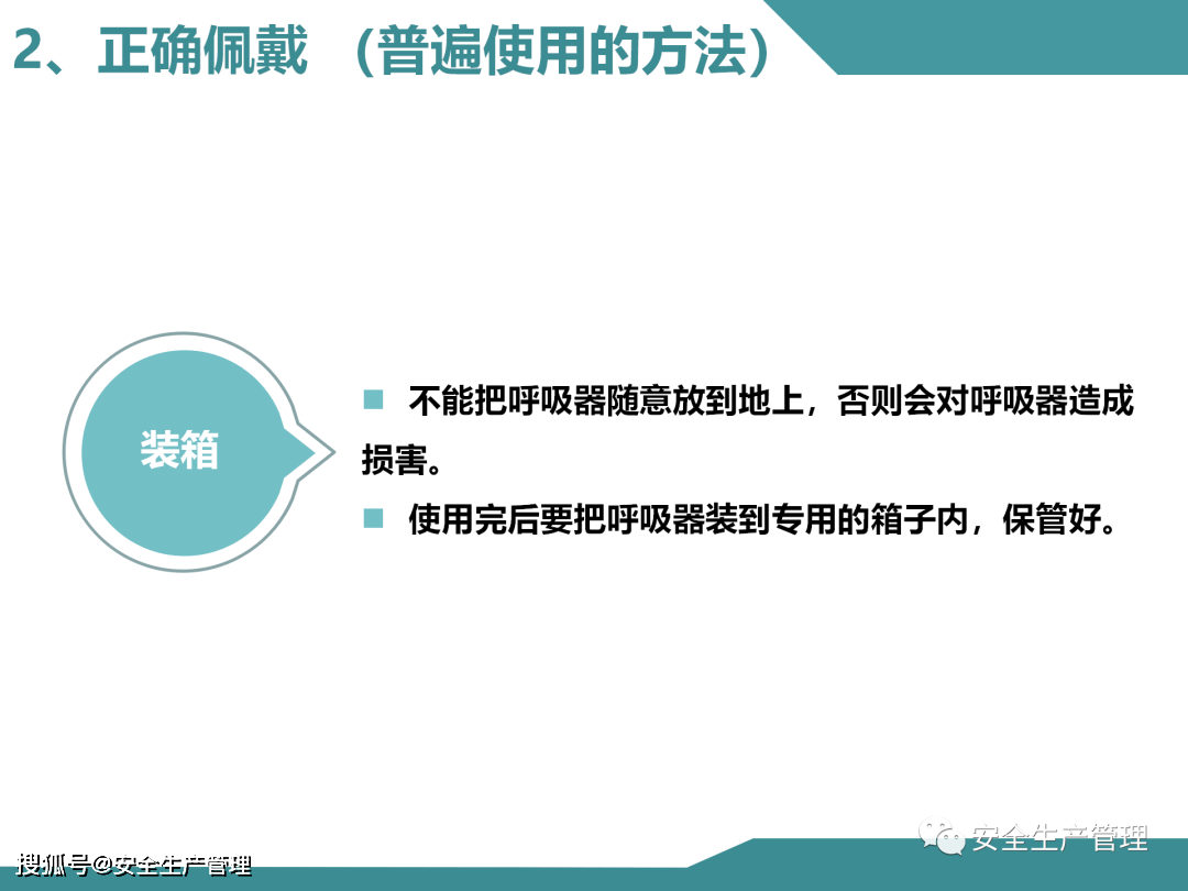 正壓式空氣呼吸器檢查及佩戴使用方法