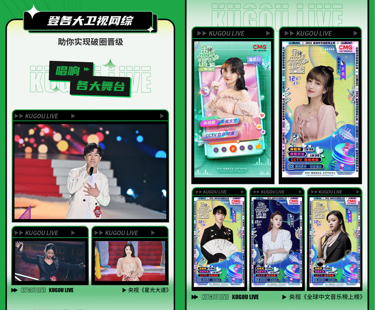 募星计划酷狗繁星专业扶持寻找在音乐路上的同路人