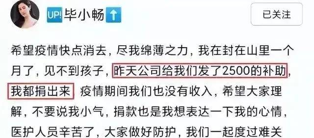 本山集团王小萌扮演者毕畅再捐2500元累计捐1.25万元,正能量满满