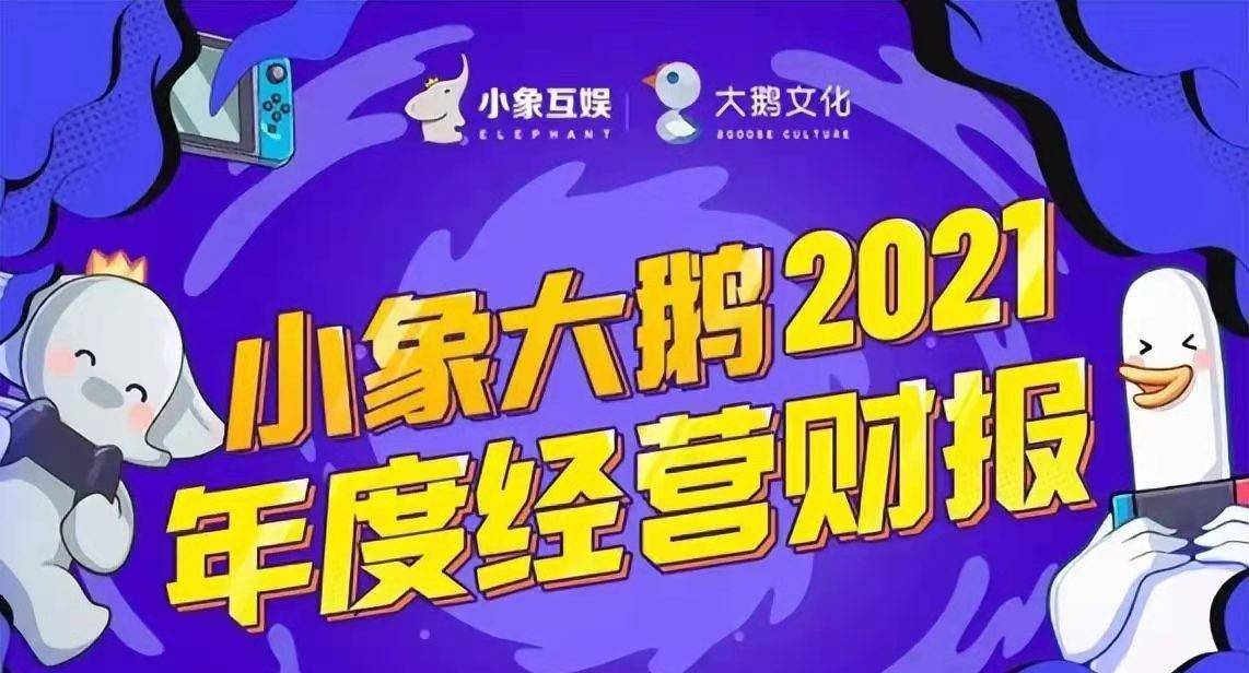 直播第一公会实至名归小象大鹅业绩再创新高ceo又发红包了