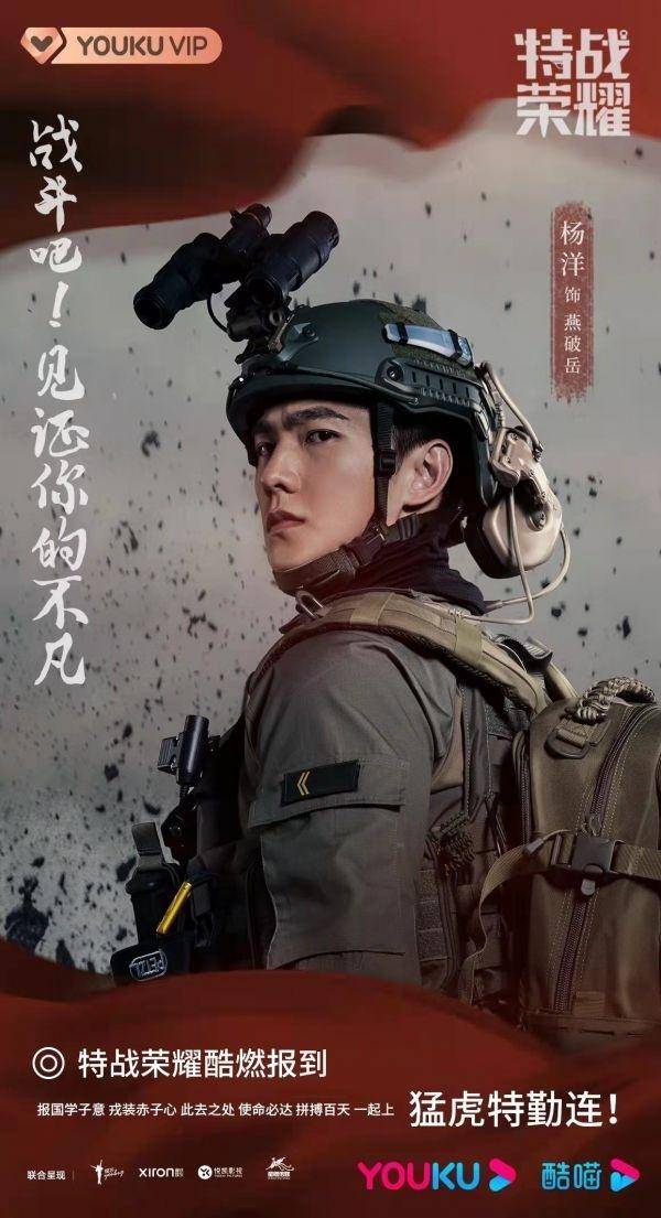 杨洋演绎特战荣耀文艺兵圆梦特种兵