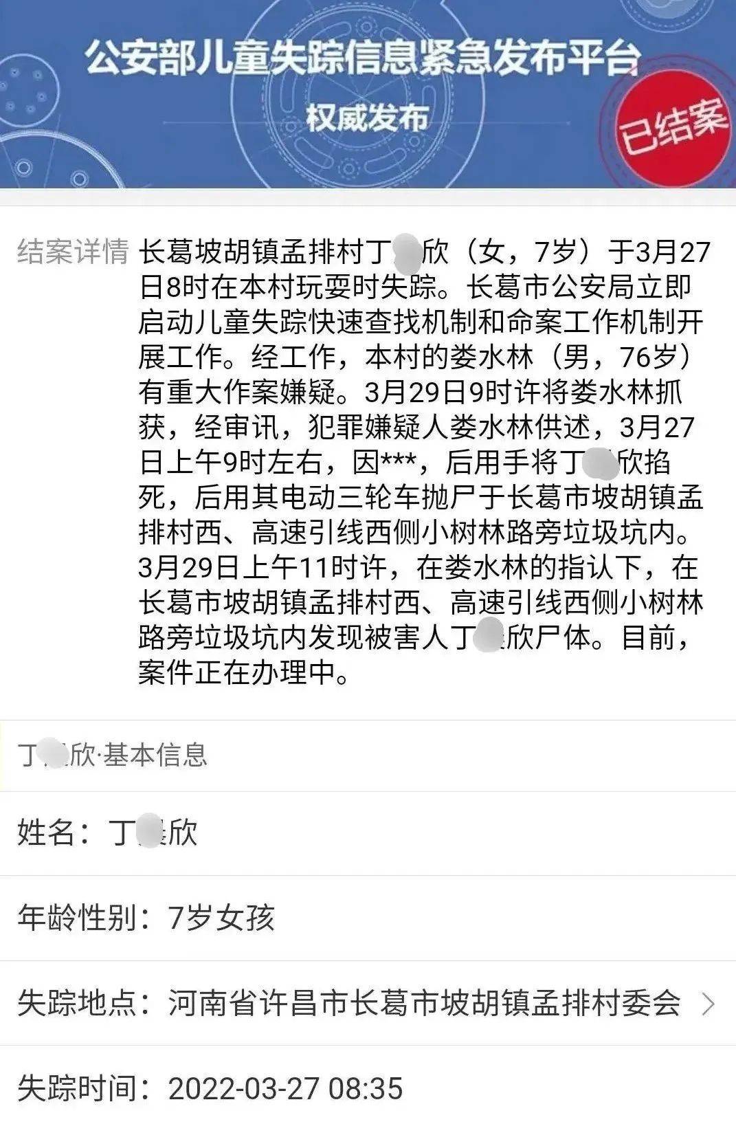 原创心痛河南7岁走失女童已遇害76岁凶手的身份让人细思极恐