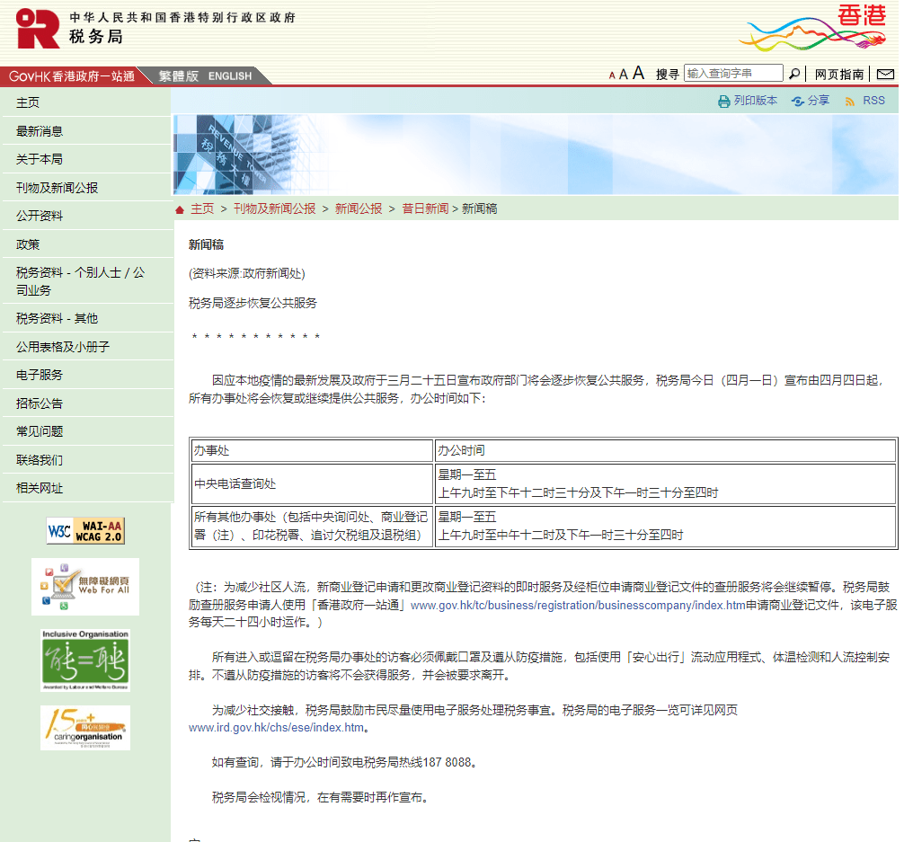 香港税务局4月4日逐步恢复公共服务，各企业尽快安排做账审计报税_搜狐网