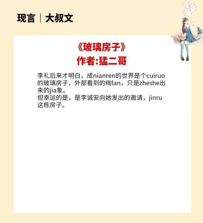 三,《玻璃房子》作者:猛二哥短评:大叔文,港味 伪