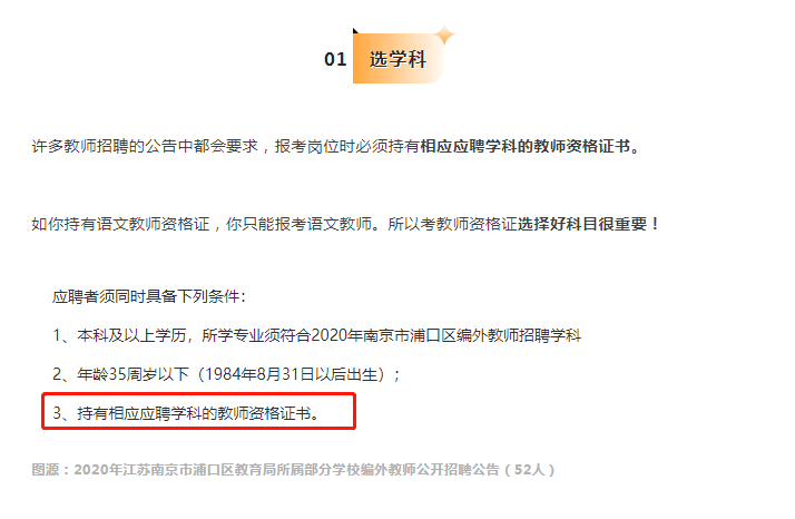 思鴻教育虛假宣傳教師資格證學科學段要這樣選