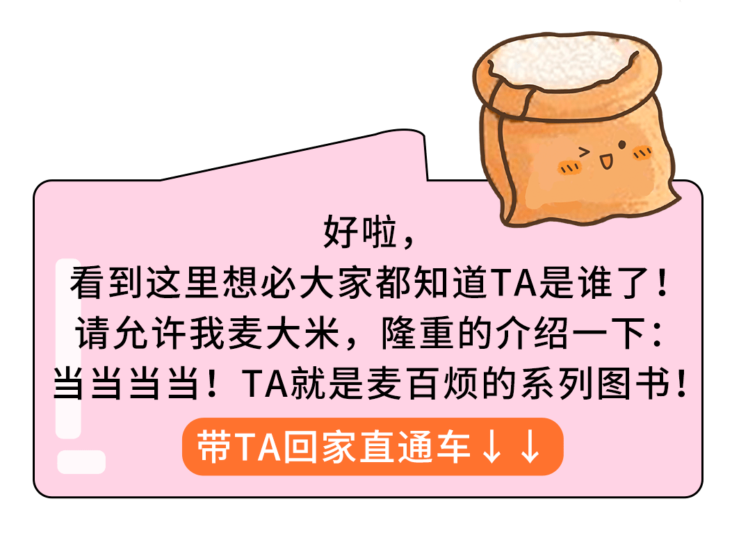 麦小米的100个烦恼大声喊出他的名字