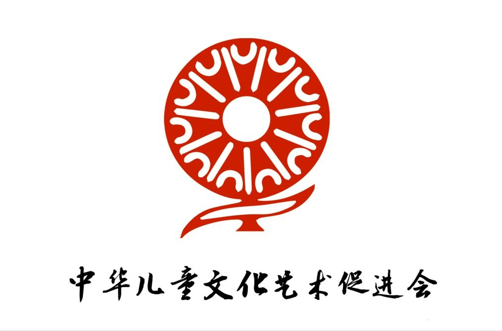 四十英豪国际教育青少年社会实践管理委员会中华儿童文化艺术促进会承
