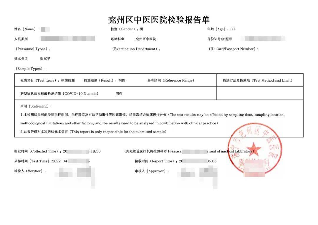 济宁居民纸质版核酸检测报告单下载打印流程