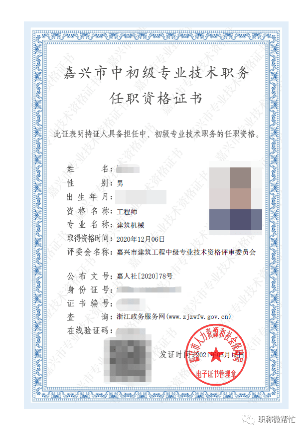 浙江省的工程师证书,现在变成什么样了?